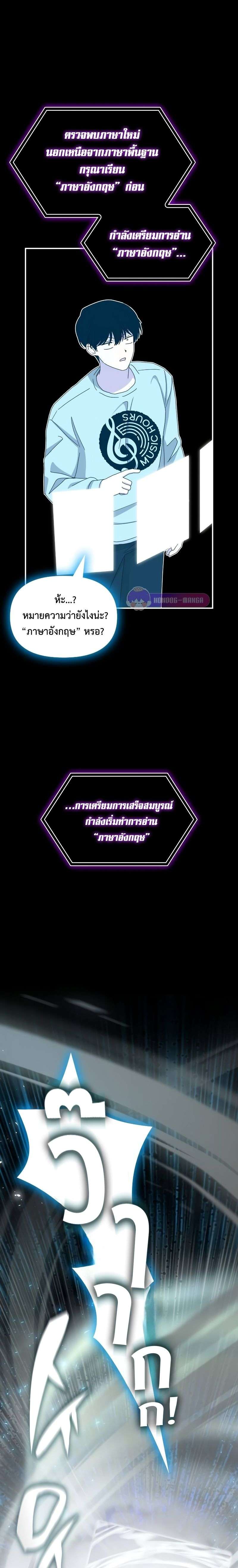 I Was Immediately Mistaken for a Monster Genius Actor ตอนที่ 16 15