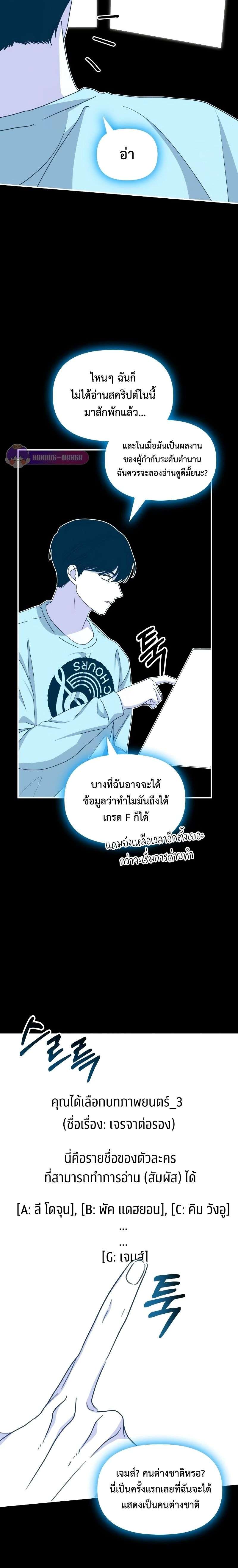 I Was Immediately Mistaken for a Monster Genius Actor ตอนที่ 16 14
