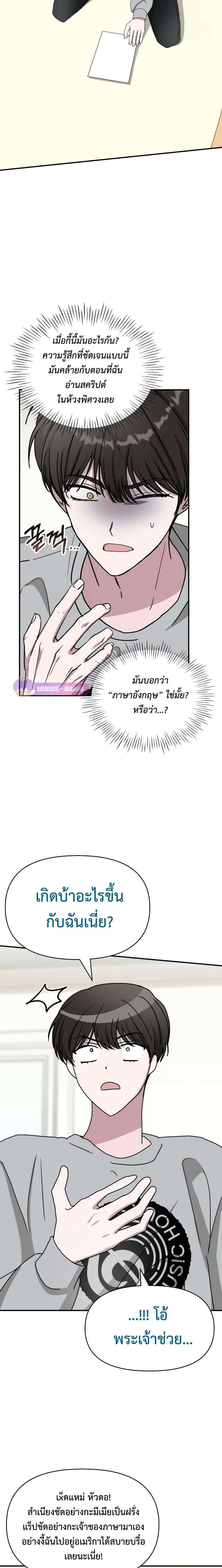 I Was Immediately Mistaken for a Monster Genius Actor ตอนที่ 16 21