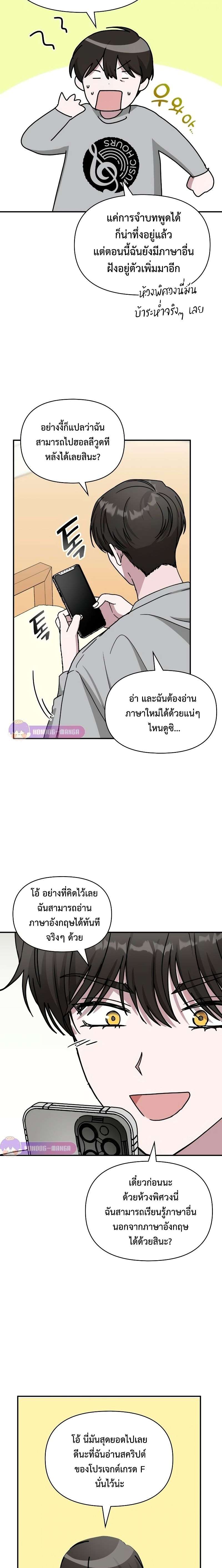 I Was Immediately Mistaken for a Monster Genius Actor ตอนที่ 16 22
