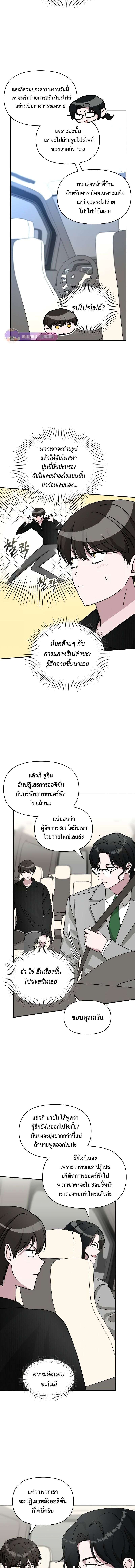 I Was Immediately Mistaken for a Monster Genius Actor ตอนที่ 17 3