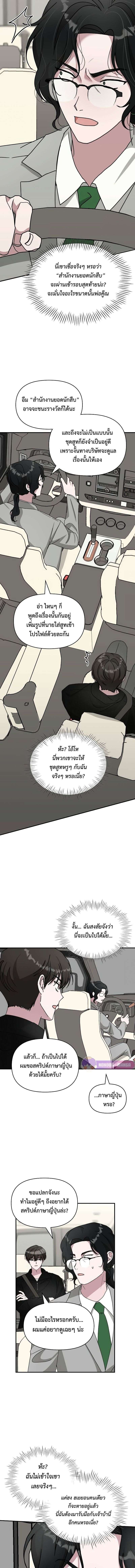 I Was Immediately Mistaken for a Monster Genius Actor ตอนที่ 17 5