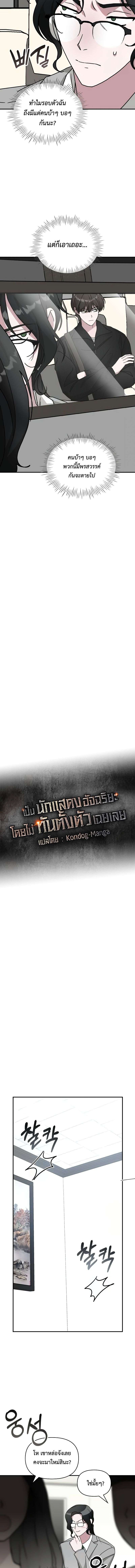 I Was Immediately Mistaken for a Monster Genius Actor ตอนที่ 17 6