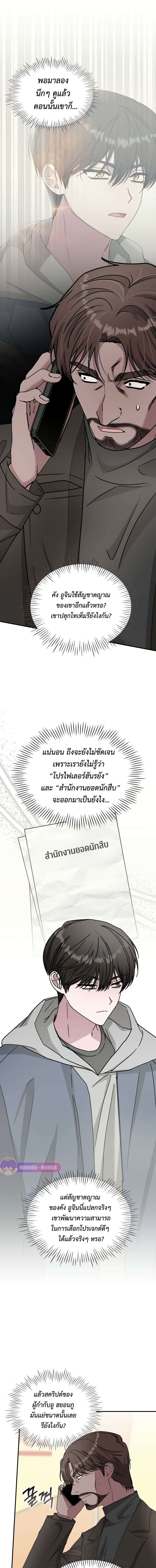 I Was Immediately Mistaken for a Monster Genius Actor ตอนที่ 17 9