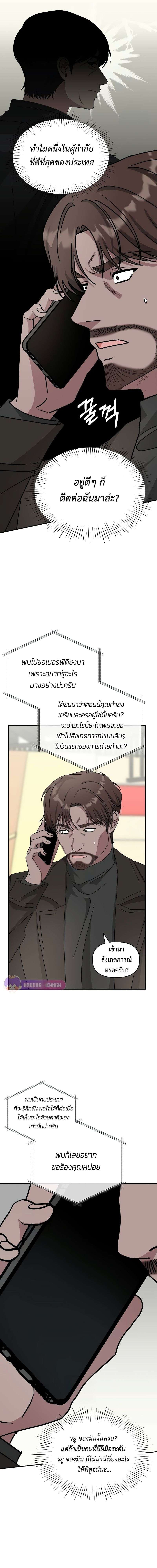 I Was Immediately Mistaken for a Monster Genius Actor ตอนที่ 17 11