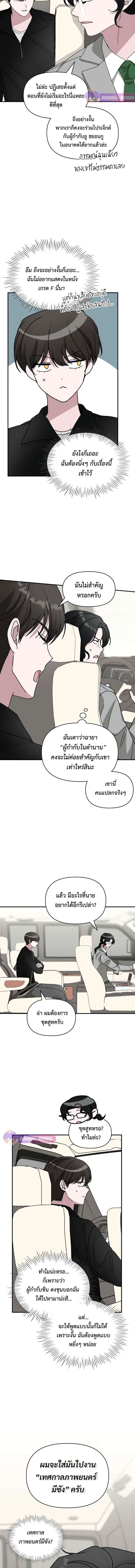 I Was Immediately Mistaken for a Monster Genius Actor ตอนที่ 17 4