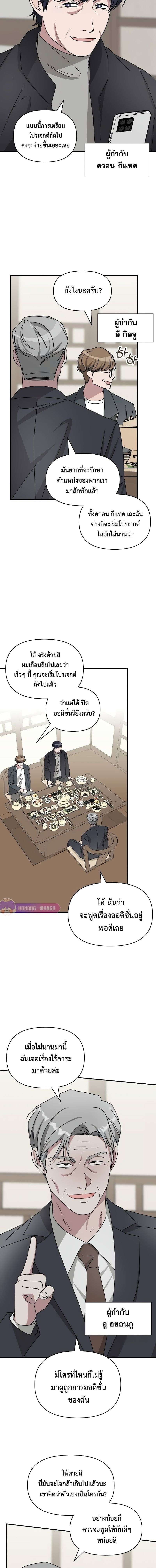 I Was Immediately Mistaken for a Monster Genius Actor ตอนที่ 17 13