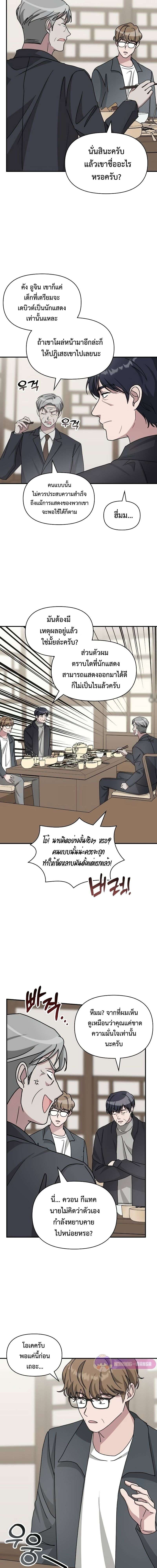 I Was Immediately Mistaken for a Monster Genius Actor ตอนที่ 17 14