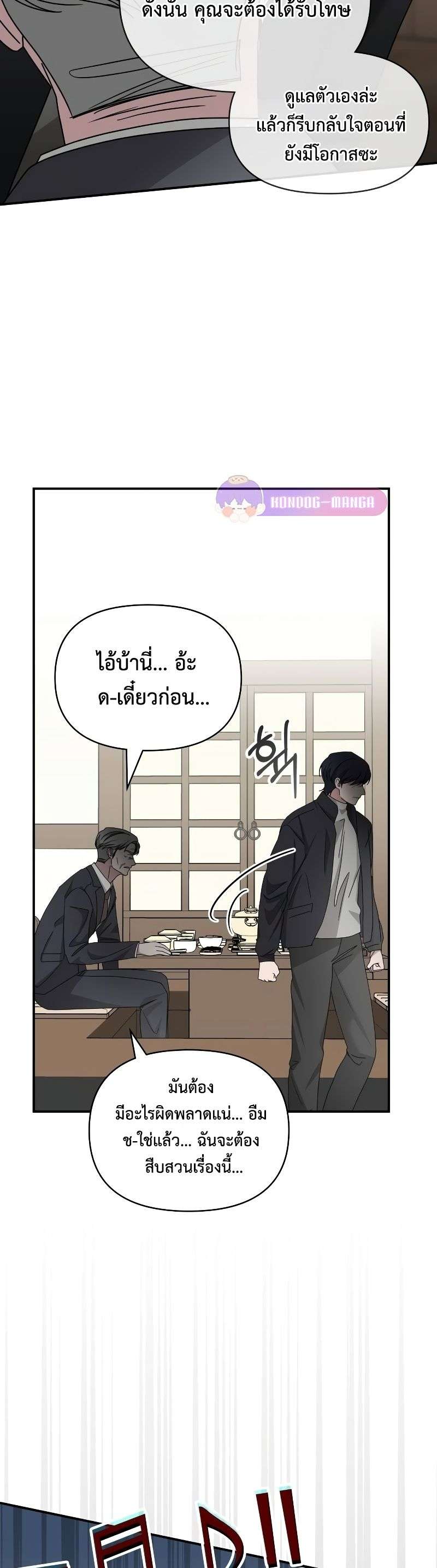 I Was Immediately Mistaken for a Monster Genius Actor ตอนที่ 17 20