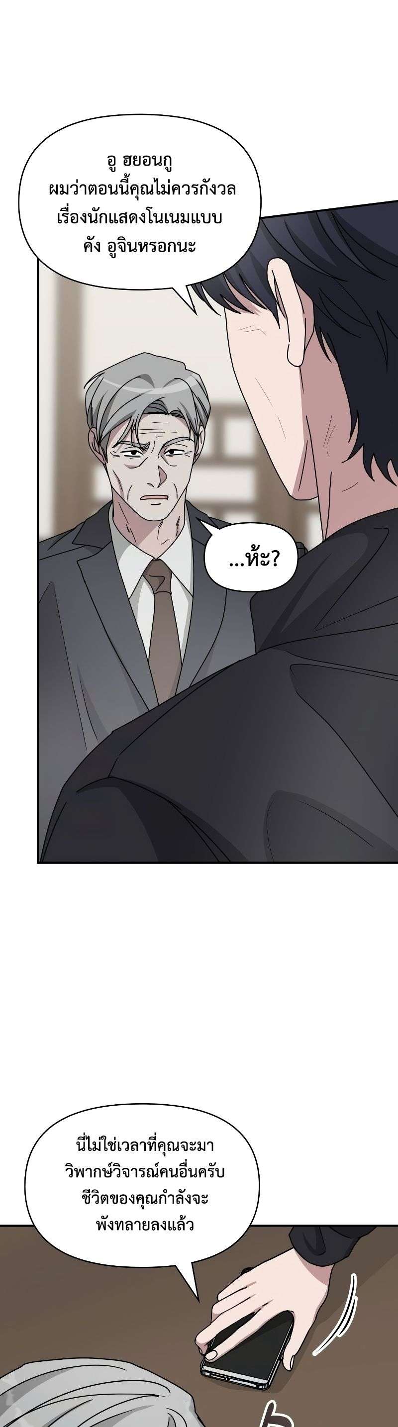 I Was Immediately Mistaken for a Monster Genius Actor ตอนที่ 17 16