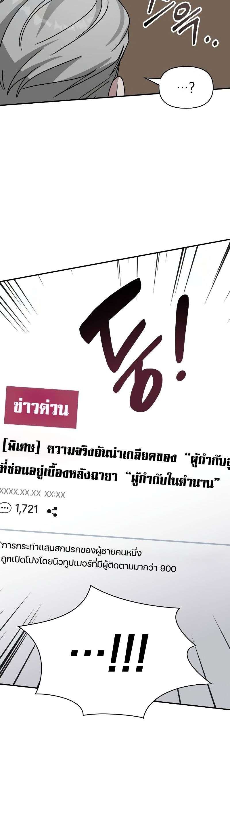I Was Immediately Mistaken for a Monster Genius Actor ตอนที่ 17 17