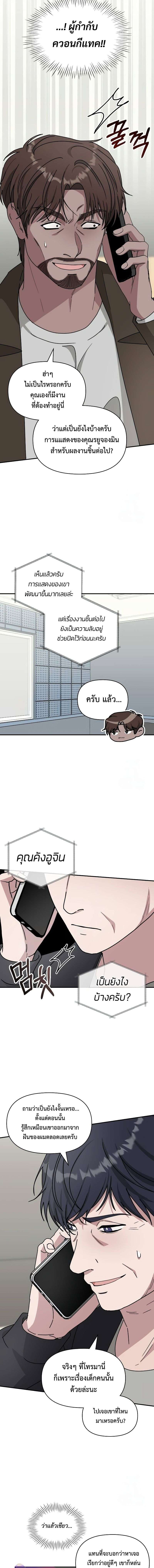 I Was Immediately Mistaken for a Monster Genius Actor ตอนที่ 20 4