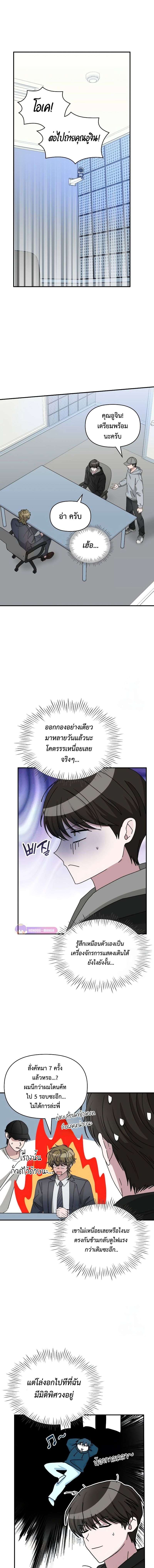 I Was Immediately Mistaken for a Monster Genius Actor ตอนที่ 20 2