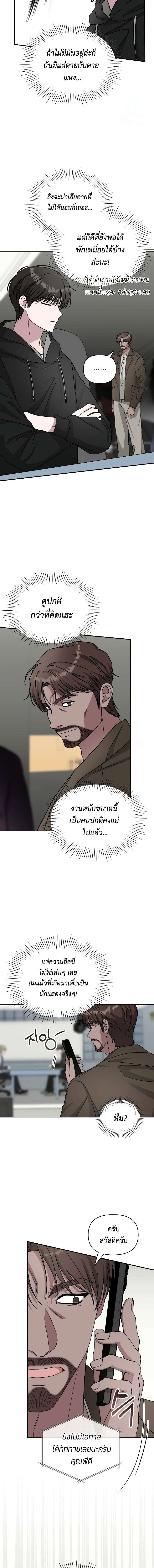 I Was Immediately Mistaken for a Monster Genius Actor ตอนที่ 20 3
