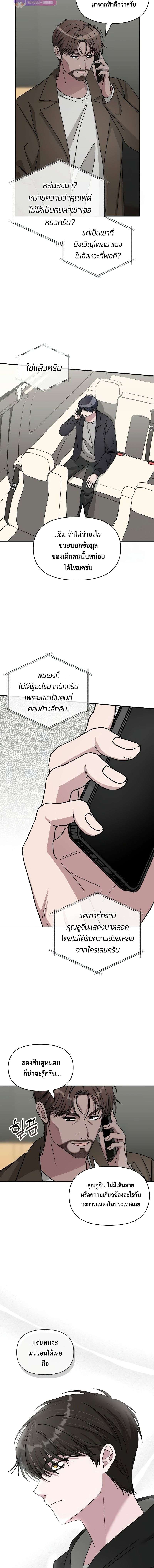 I Was Immediately Mistaken for a Monster Genius Actor ตอนที่ 20 5