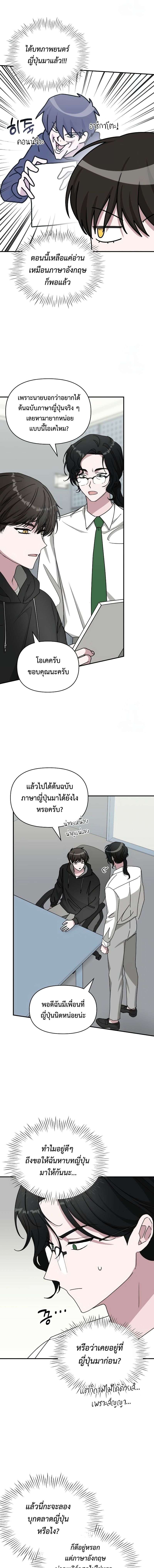 I Was Immediately Mistaken for a Monster Genius Actor ตอนที่ 20 7