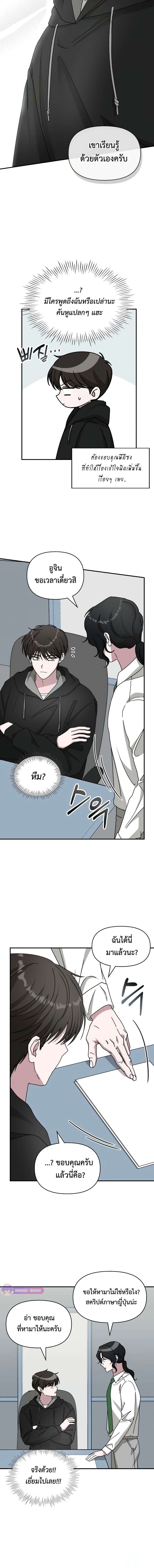 I Was Immediately Mistaken for a Monster Genius Actor ตอนที่ 20 6