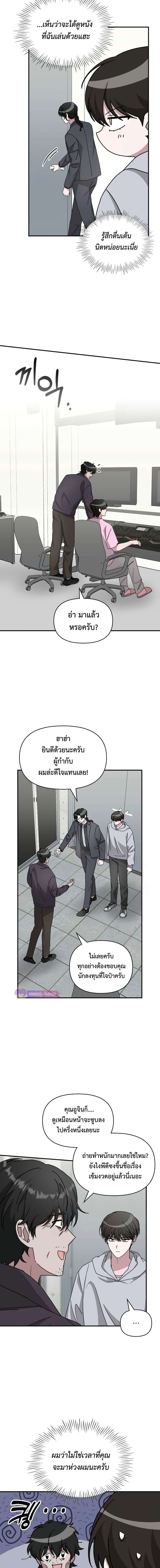 I Was Immediately Mistaken for a Monster Genius Actor ตอนที่ 20 12