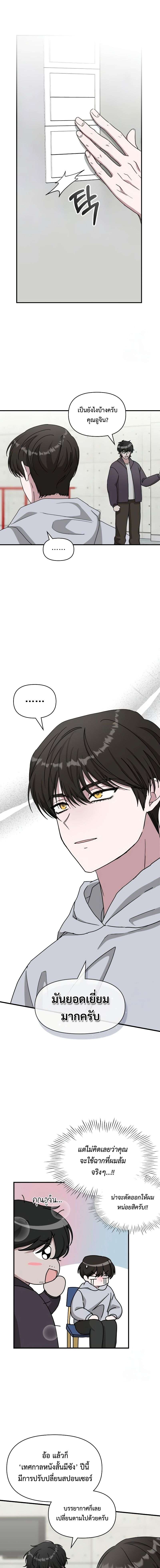 I Was Immediately Mistaken for a Monster Genius Actor ตอนที่ 20 16