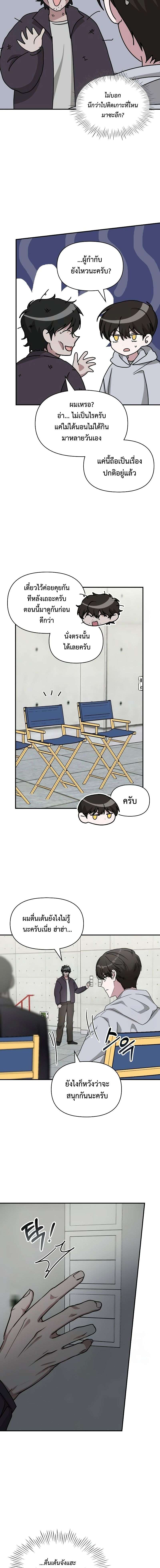 I Was Immediately Mistaken for a Monster Genius Actor ตอนที่ 20 13