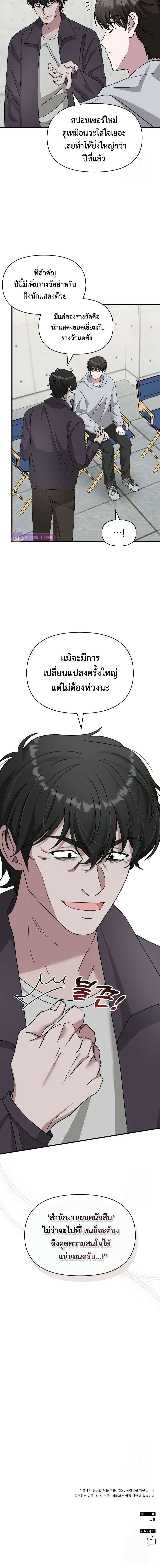 I Was Immediately Mistaken for a Monster Genius Actor ตอนที่ 20 17
