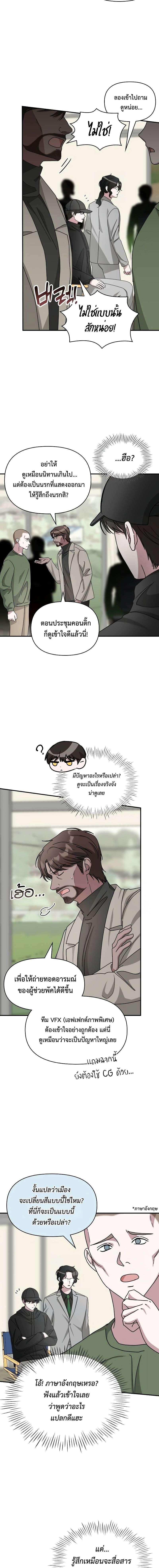 I Was Immediately Mistaken for a Monster Genius Actor ตอนที่ 21 4