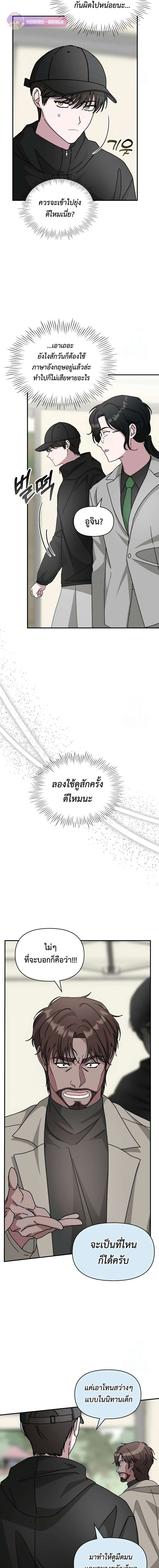 I Was Immediately Mistaken for a Monster Genius Actor ตอนที่ 21 5