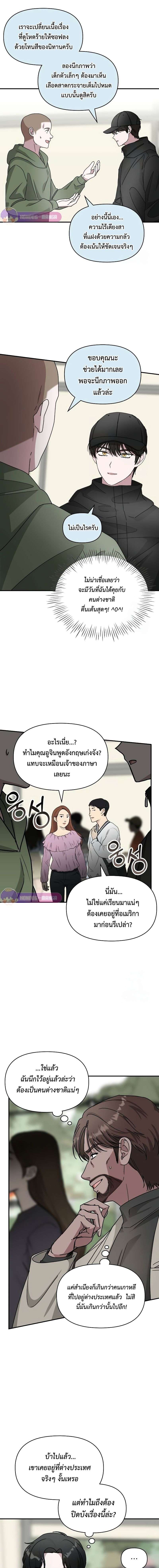 I Was Immediately Mistaken for a Monster Genius Actor ตอนที่ 21 7