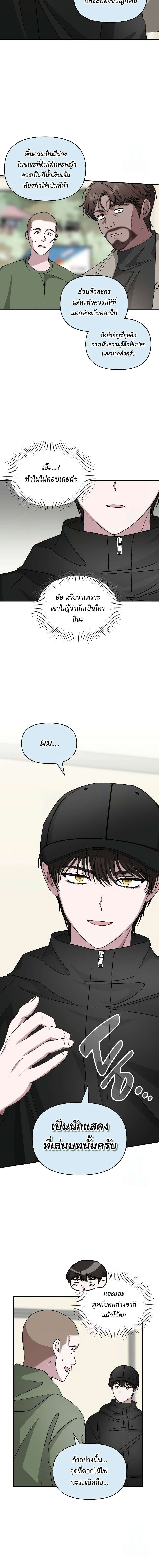 I Was Immediately Mistaken for a Monster Genius Actor ตอนที่ 21 6