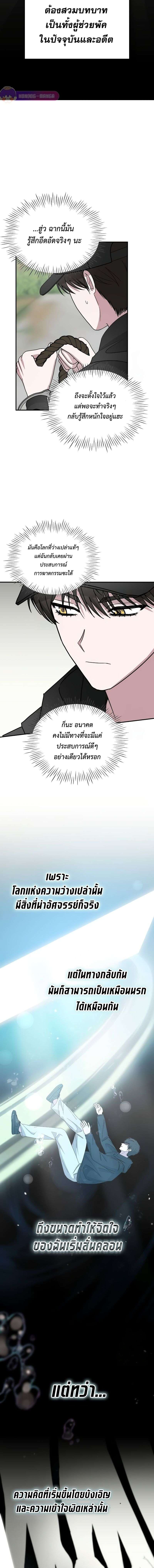 I Was Immediately Mistaken for a Monster Genius Actor ตอนที่ 21 11