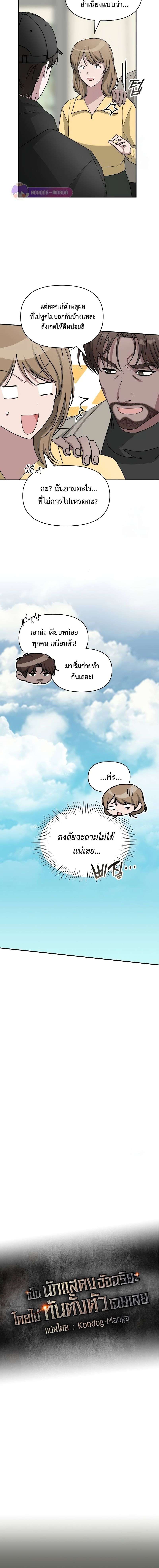 I Was Immediately Mistaken for a Monster Genius Actor ตอนที่ 21 9