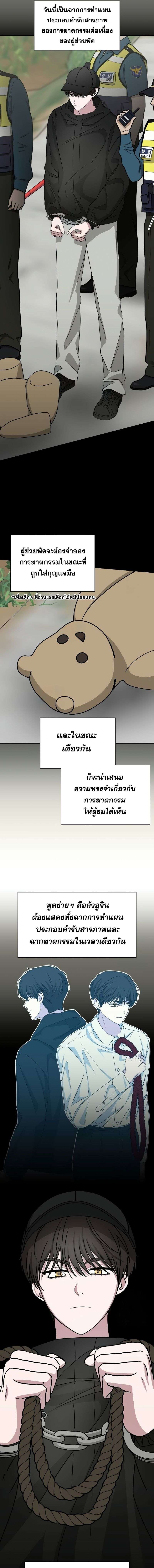 I Was Immediately Mistaken for a Monster Genius Actor ตอนที่ 21 10