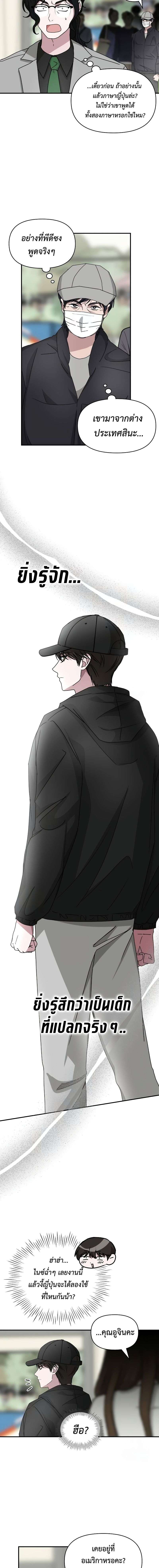 I Was Immediately Mistaken for a Monster Genius Actor ตอนที่ 21 8