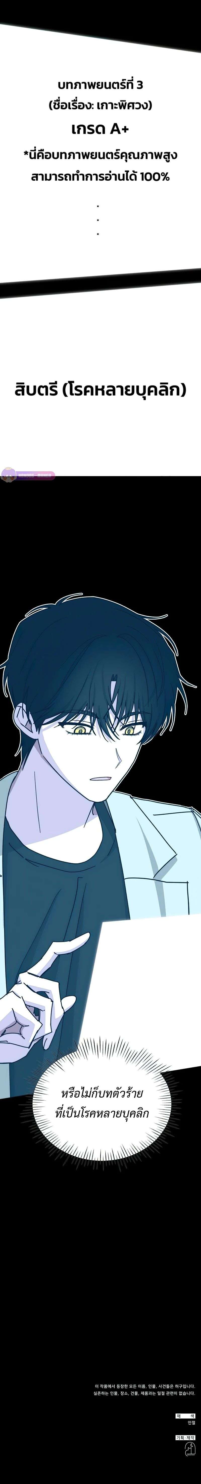 I Was Immediately Mistaken for a Monster Genius Actor ตอนที่ 22 11