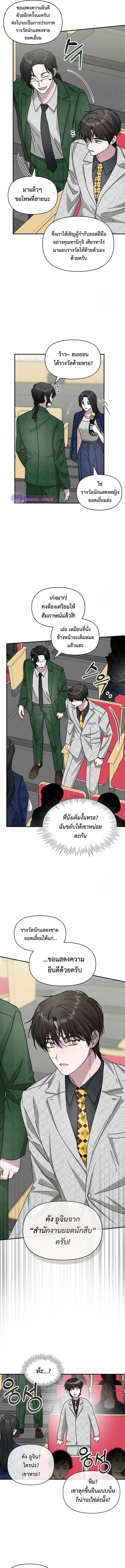 I Was Immediately Mistaken for a Monster Genius Actor ตอนที่ 25 8