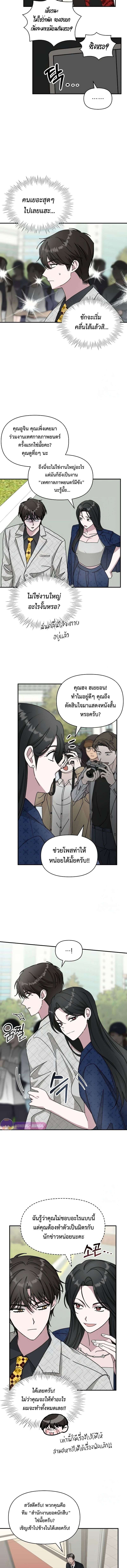 I Was Immediately Mistaken for a Monster Genius Actor ตอนที่ 25 4