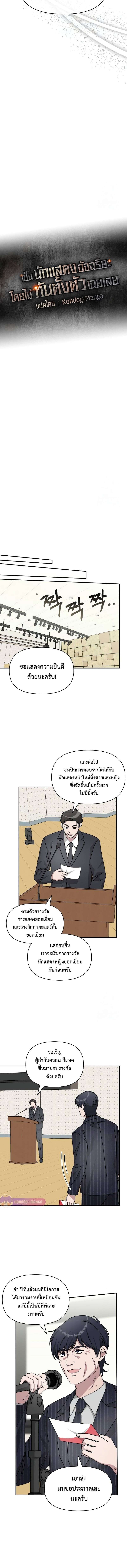 I Was Immediately Mistaken for a Monster Genius Actor ตอนที่ 25 6