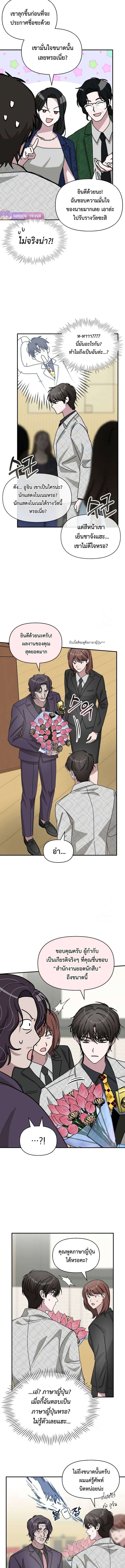 I Was Immediately Mistaken for a Monster Genius Actor ตอนที่ 25 9