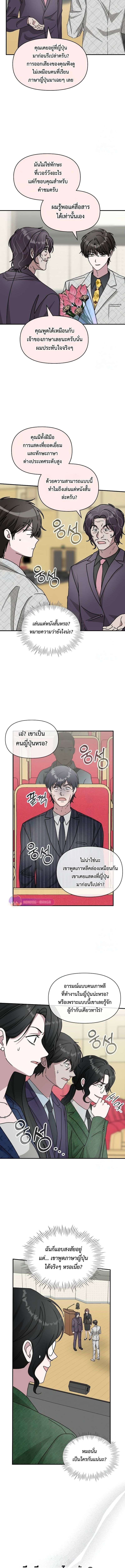 I Was Immediately Mistaken for a Monster Genius Actor ตอนที่ 25 10