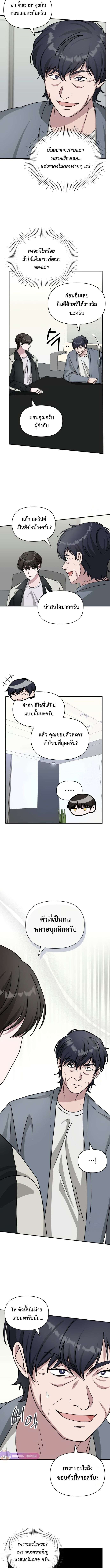 I Was Immediately Mistaken for a Monster Genius Actor ตอนที่ 26 3