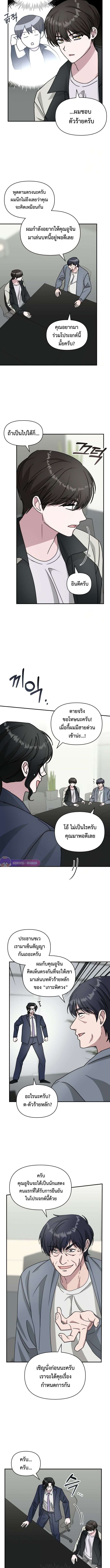 I Was Immediately Mistaken for a Monster Genius Actor ตอนที่ 26 4