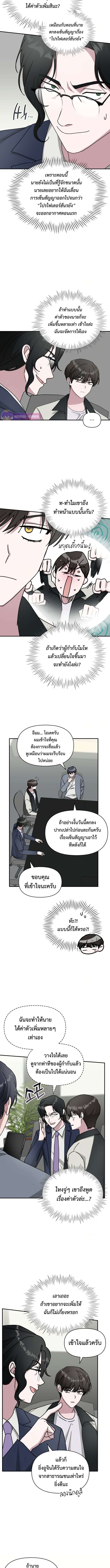I Was Immediately Mistaken for a Monster Genius Actor ตอนที่ 26 6