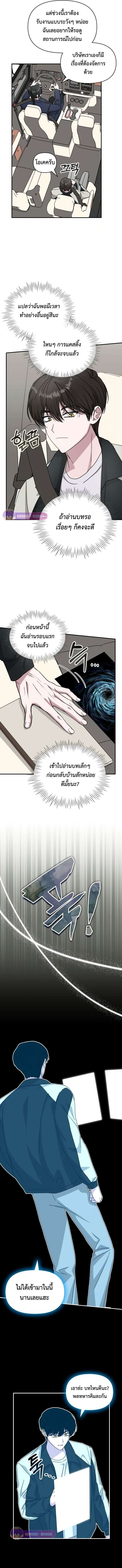 I Was Immediately Mistaken for a Monster Genius Actor ตอนที่ 26 8