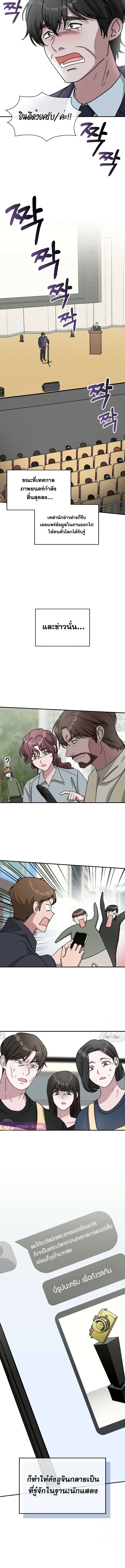 I Was Immediately Mistaken for a Monster Genius Actor ตอนที่ 25 13
