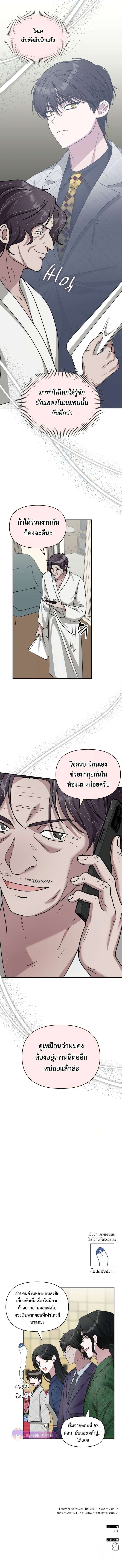 I Was Immediately Mistaken for a Monster Genius Actor ตอนที่ 26 13