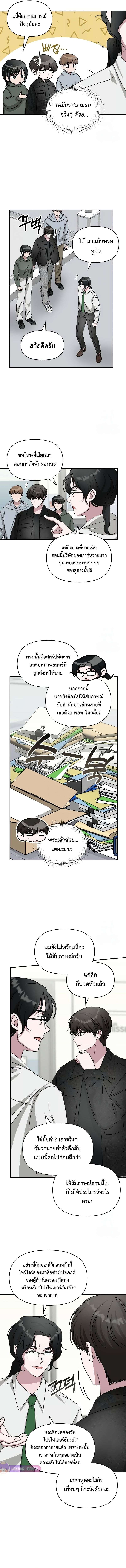 I Was Immediately Mistaken for a Monster Genius Actor ตอนที่ 27 8