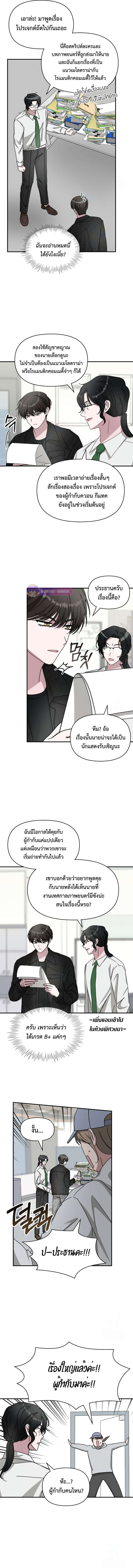 I Was Immediately Mistaken for a Monster Genius Actor ตอนที่ 27 9