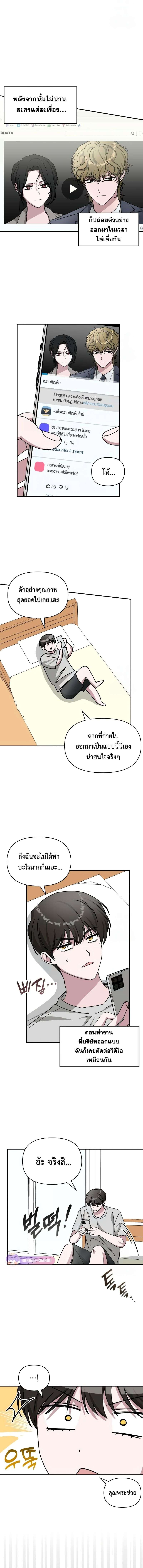 I Was Immediately Mistaken for a Monster Genius Actor ตอนที่ 27 3