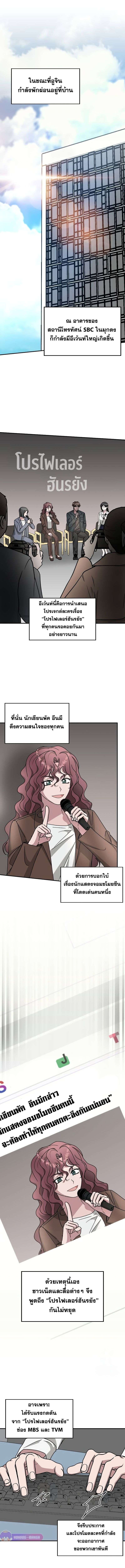 I Was Immediately Mistaken for a Monster Genius Actor ตอนที่ 27 2