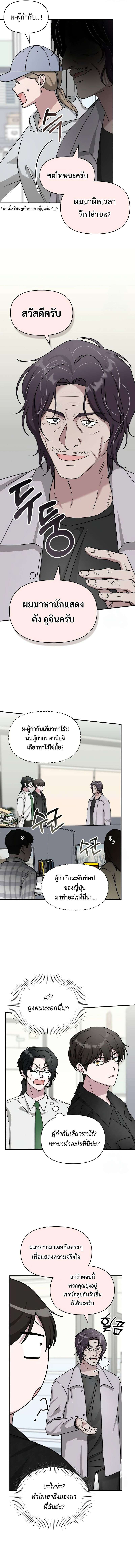 I Was Immediately Mistaken for a Monster Genius Actor ตอนที่ 27 10